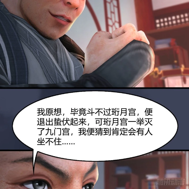 第346话：暗潮涌动 第45页