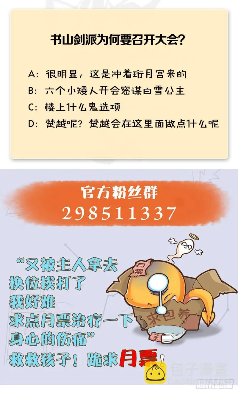 第346话：暗潮涌动 第50页