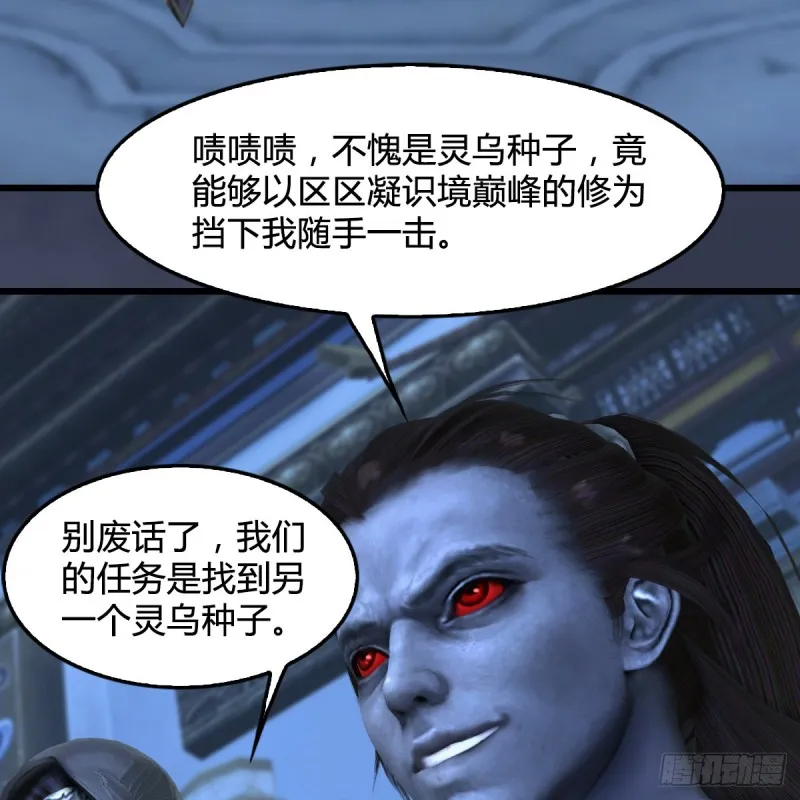第347话：尘宵门遇袭 第10页