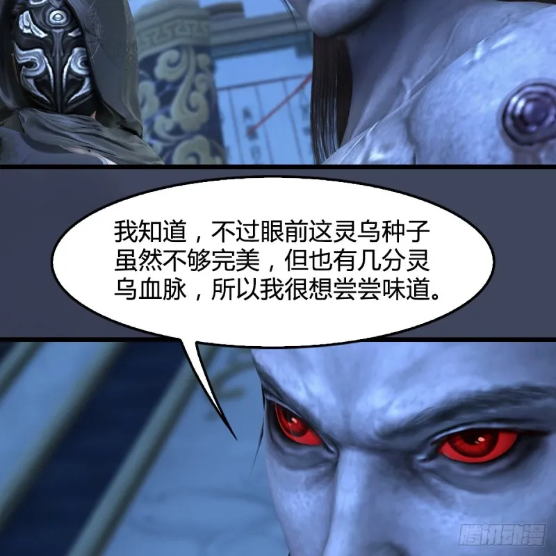 第347话：尘宵门遇袭 第11页