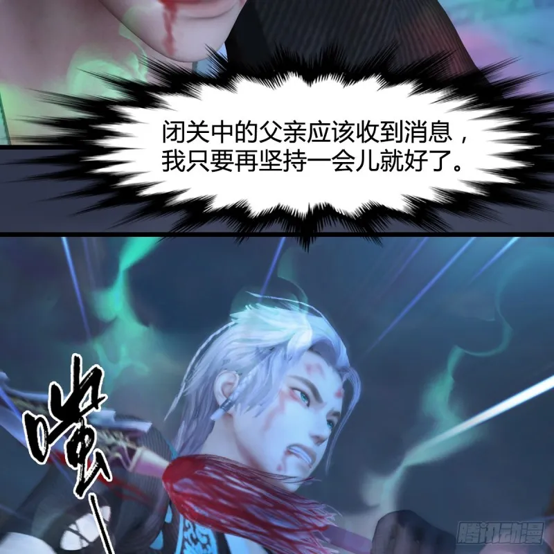第347话：尘宵门遇袭 第15页