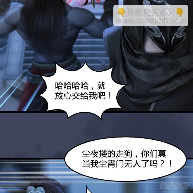 第347话：尘宵门遇袭 第23页