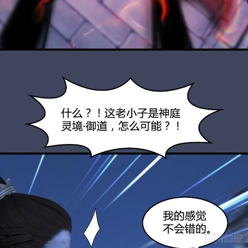 第347话：尘宵门遇袭 第57页