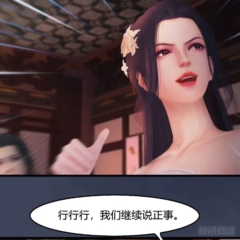 第348话：共同开发 第14页