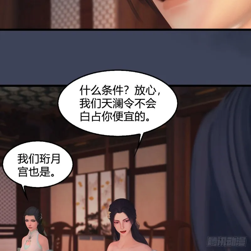 第348话：共同开发 第20页