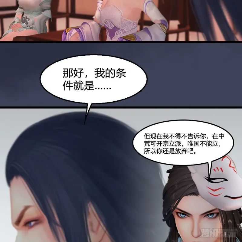 第348话：共同开发 第21页