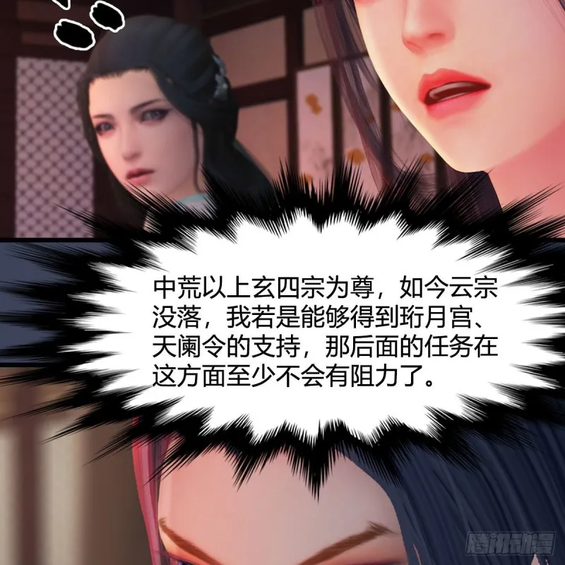 第348话：共同开发 第23页