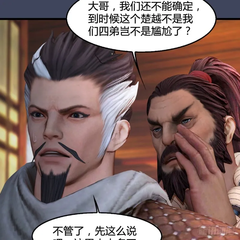 第349话：四圣齐聚 第45页