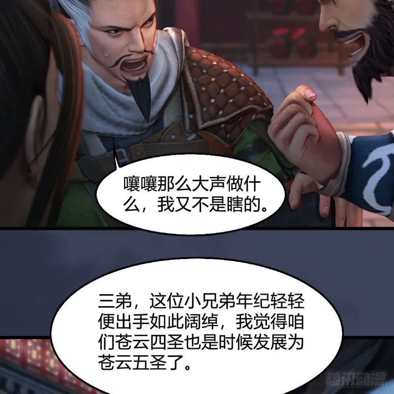 第350话：沈燃醒了 第38页