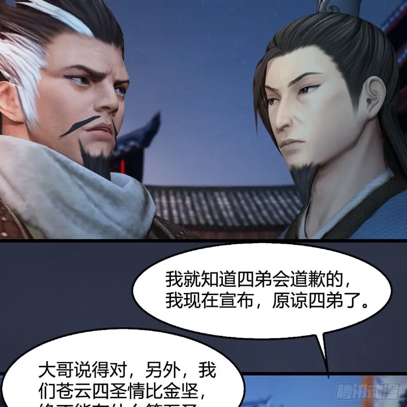 第350话：沈燃醒了 第46页