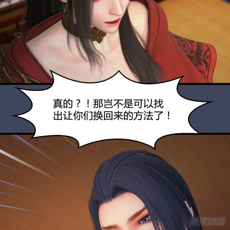 第351话：西泽尔的任务 第23页