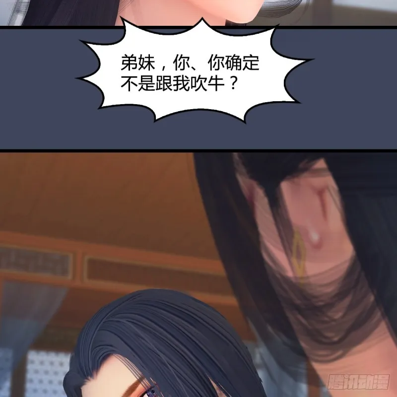 第351话：西泽尔的任务 第33页