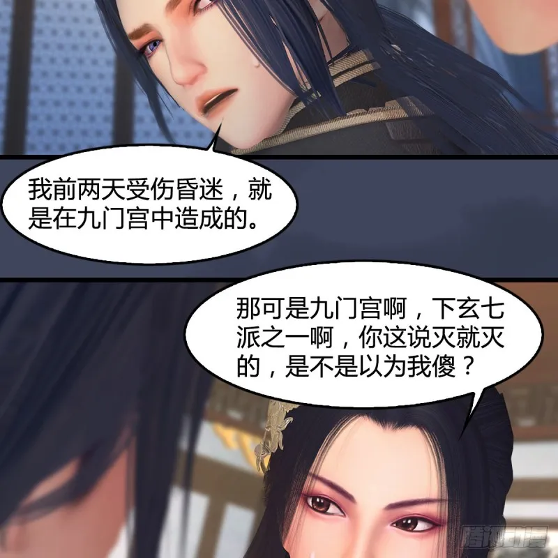 第351话：西泽尔的任务 第34页