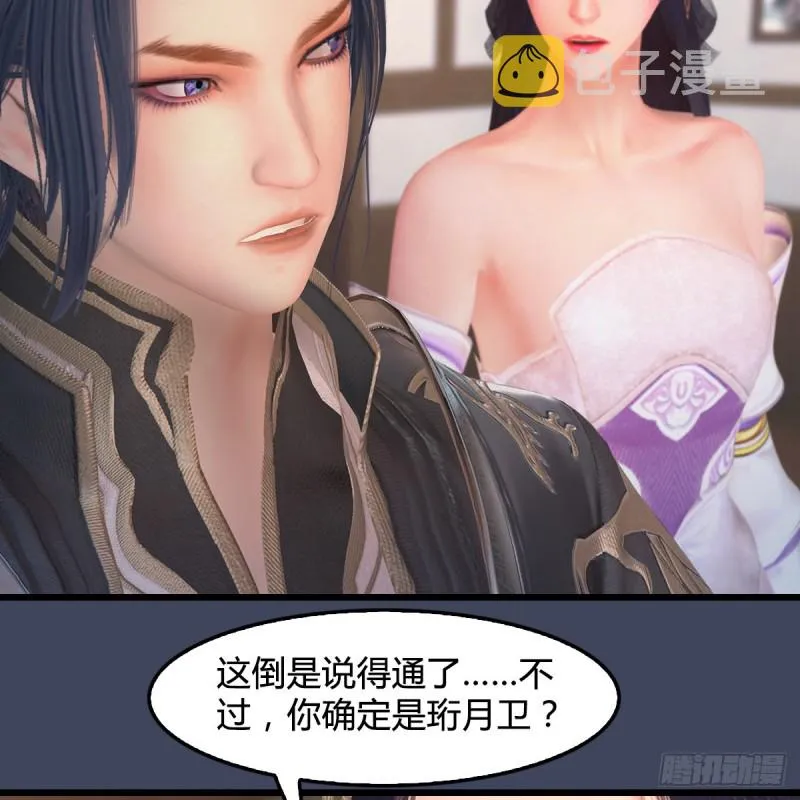 第351话：西泽尔的任务 第36页