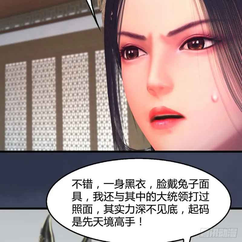 第351话：西泽尔的任务 第37页