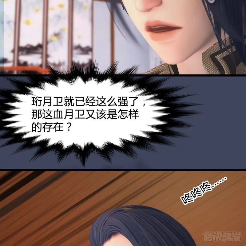 第351话：西泽尔的任务 第41页