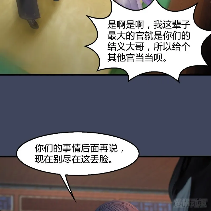 第351话：西泽尔的任务 第45页