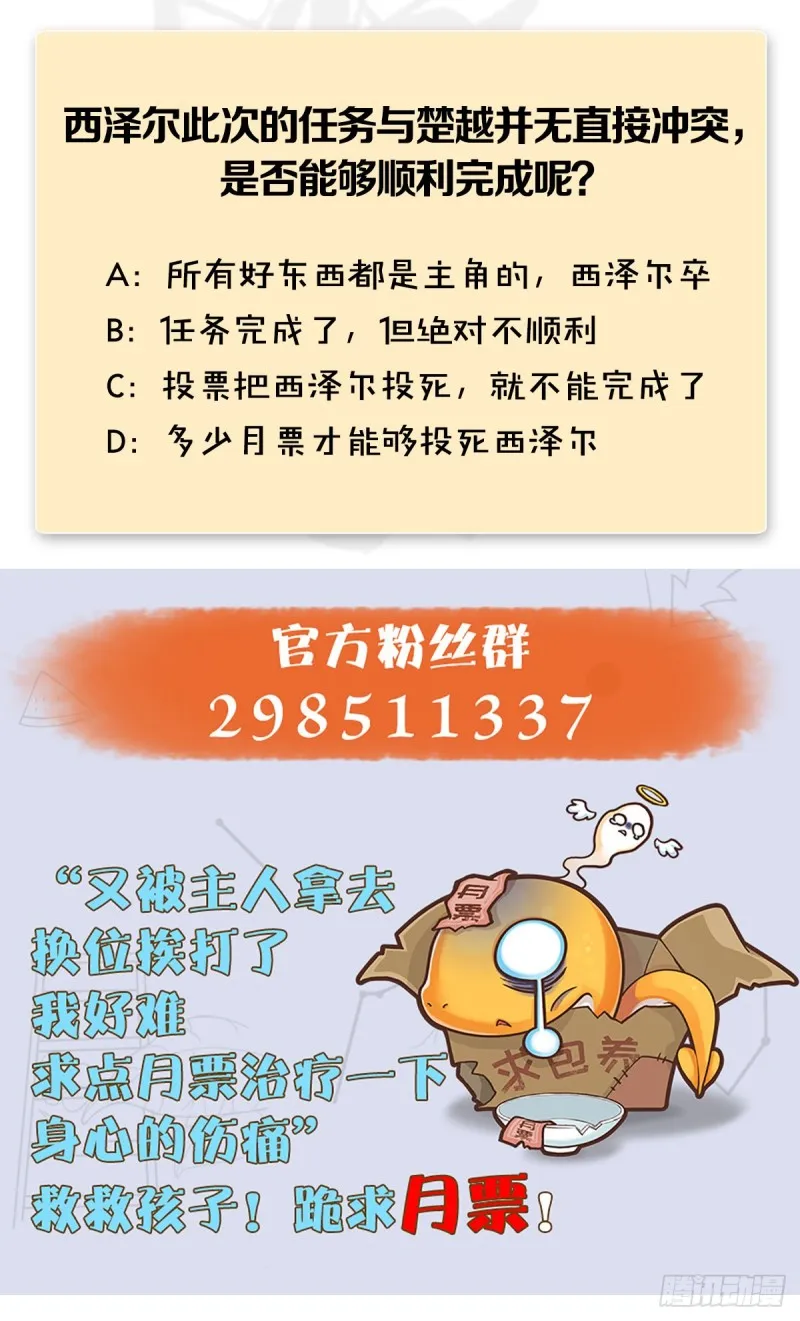 第351话：西泽尔的任务 第51页