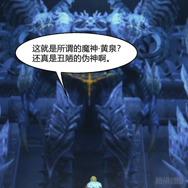 第352话：黄泉遗迹最大宝藏 第5页