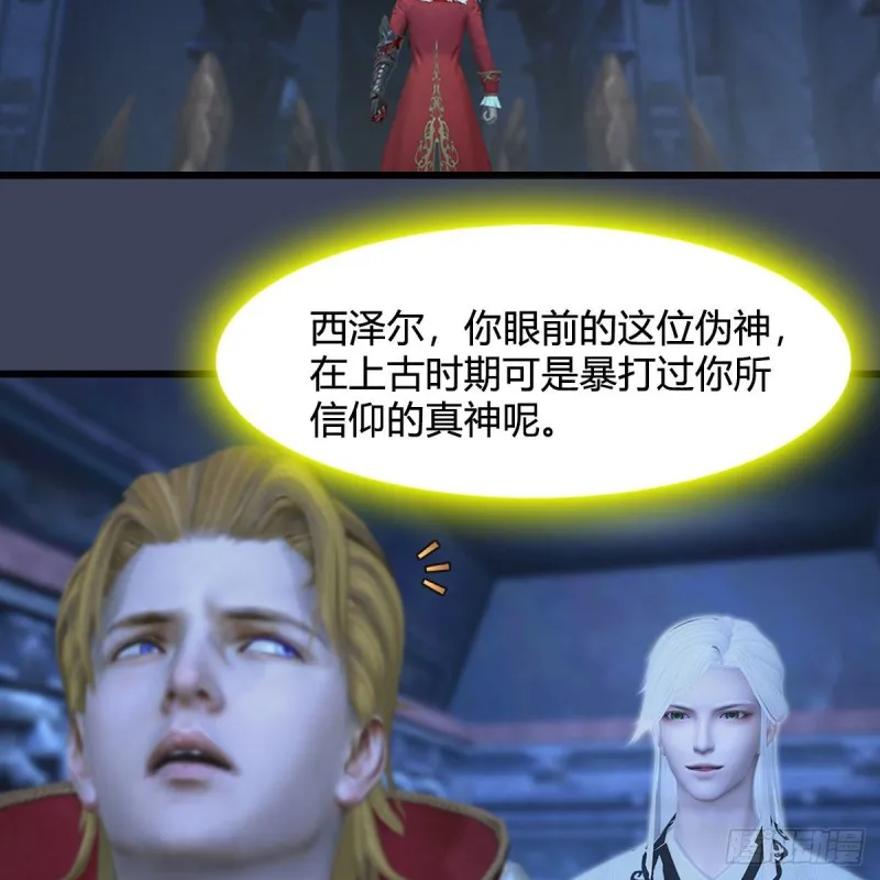 第352话：黄泉遗迹最大宝藏 第6页