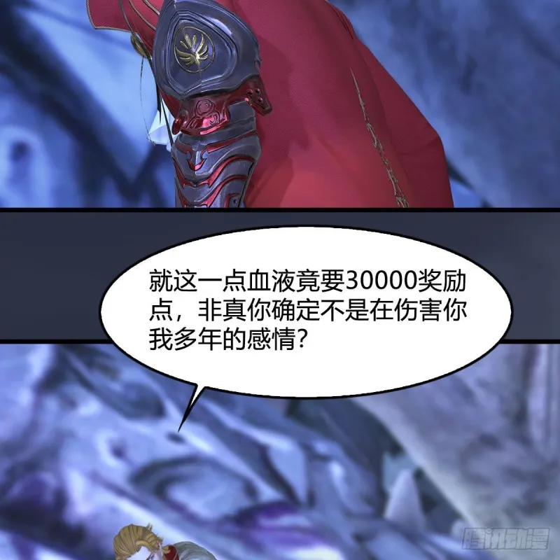 第352话：黄泉遗迹最大宝藏 第17页