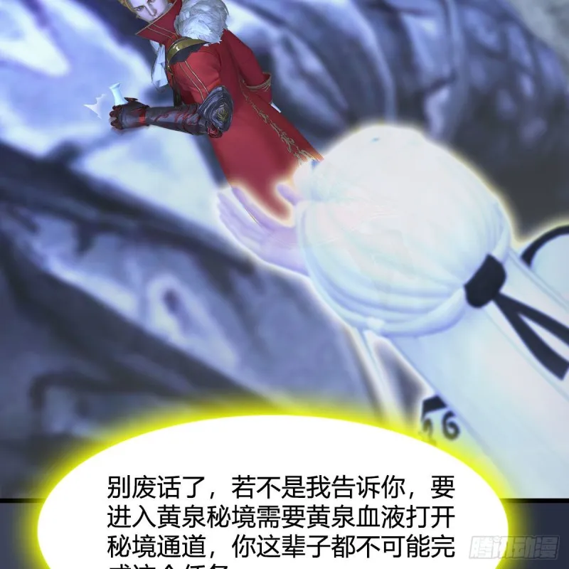第352话：黄泉遗迹最大宝藏 第18页
