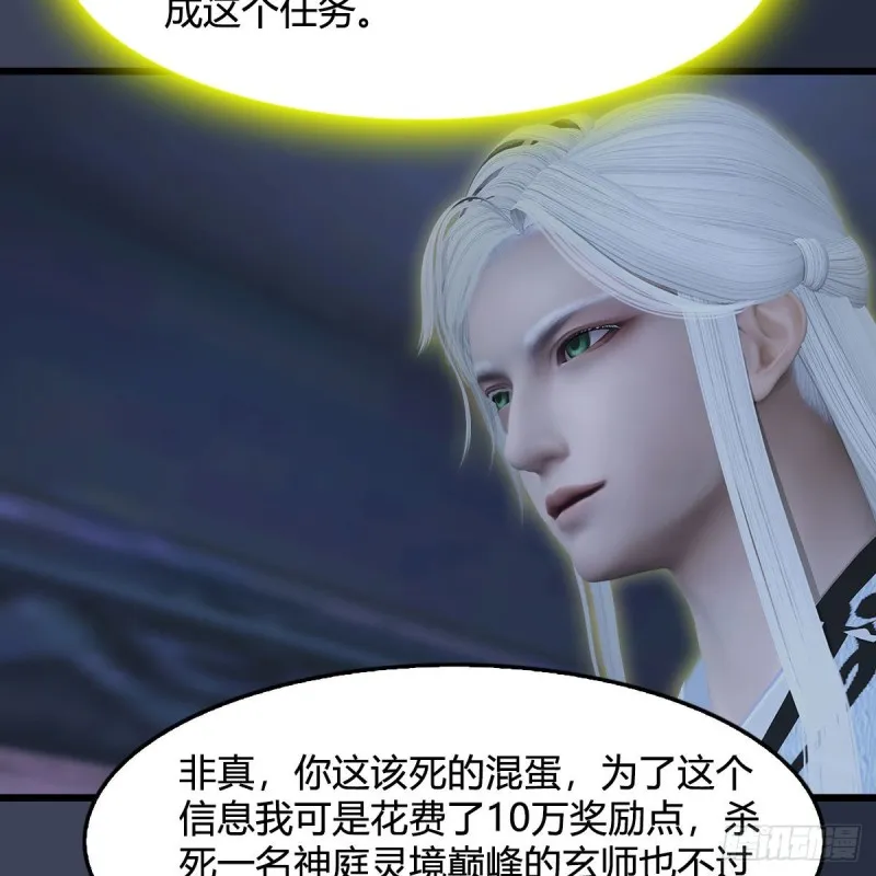 第352话：黄泉遗迹最大宝藏 第19页