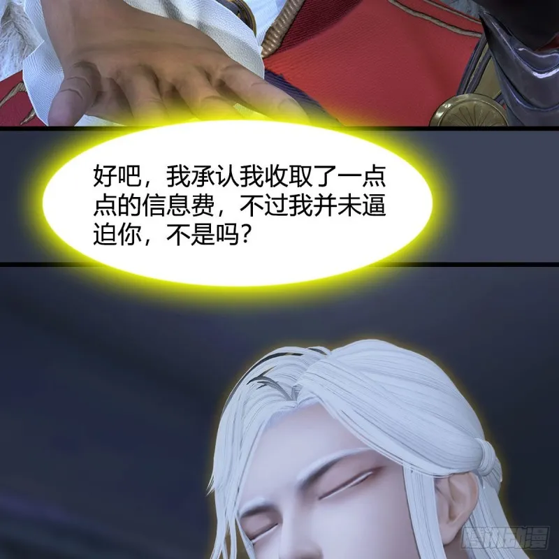第352话：黄泉遗迹最大宝藏 第21页