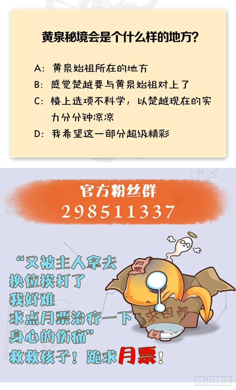 第352话：黄泉遗迹最大宝藏 第55页