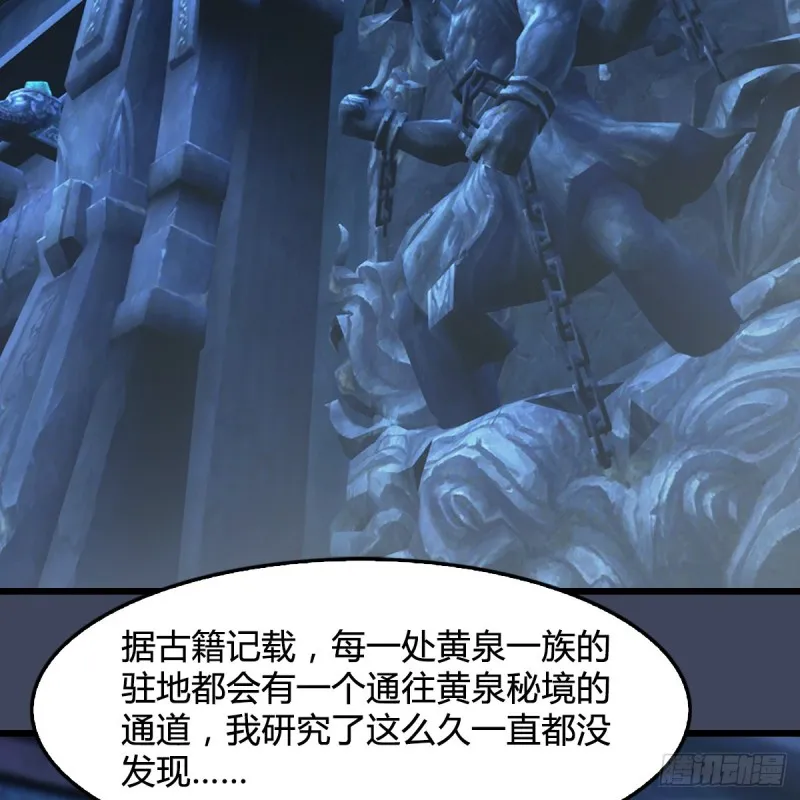 第353话：前往黄泉秘境 第3页