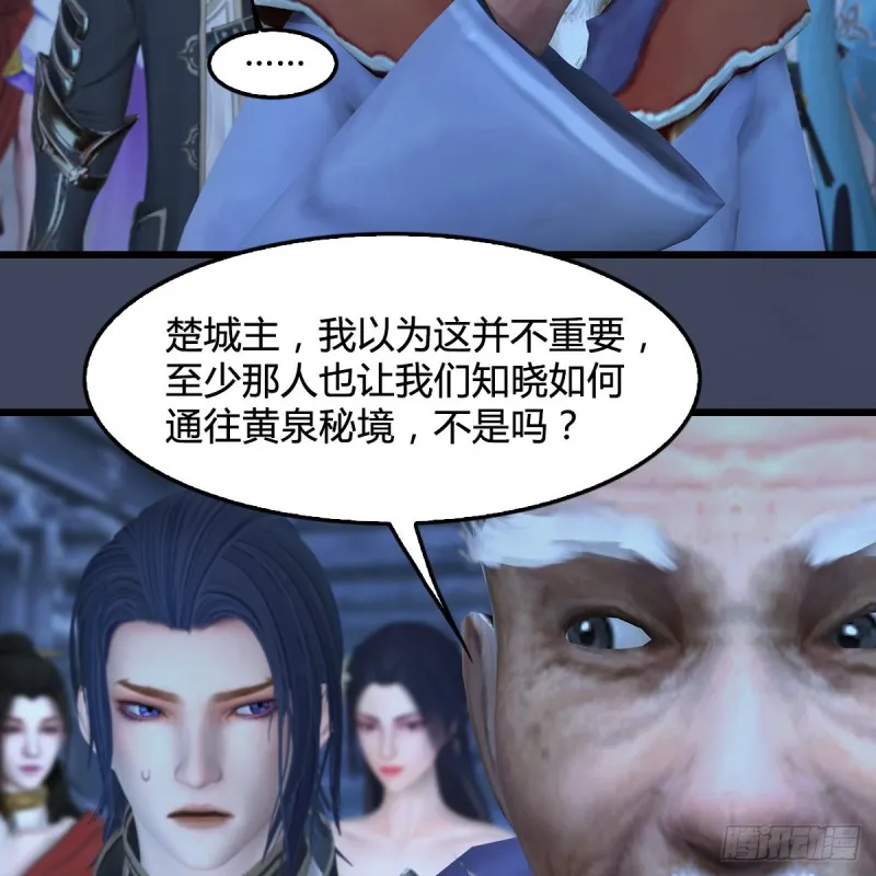 第353话：前往黄泉秘境 第10页