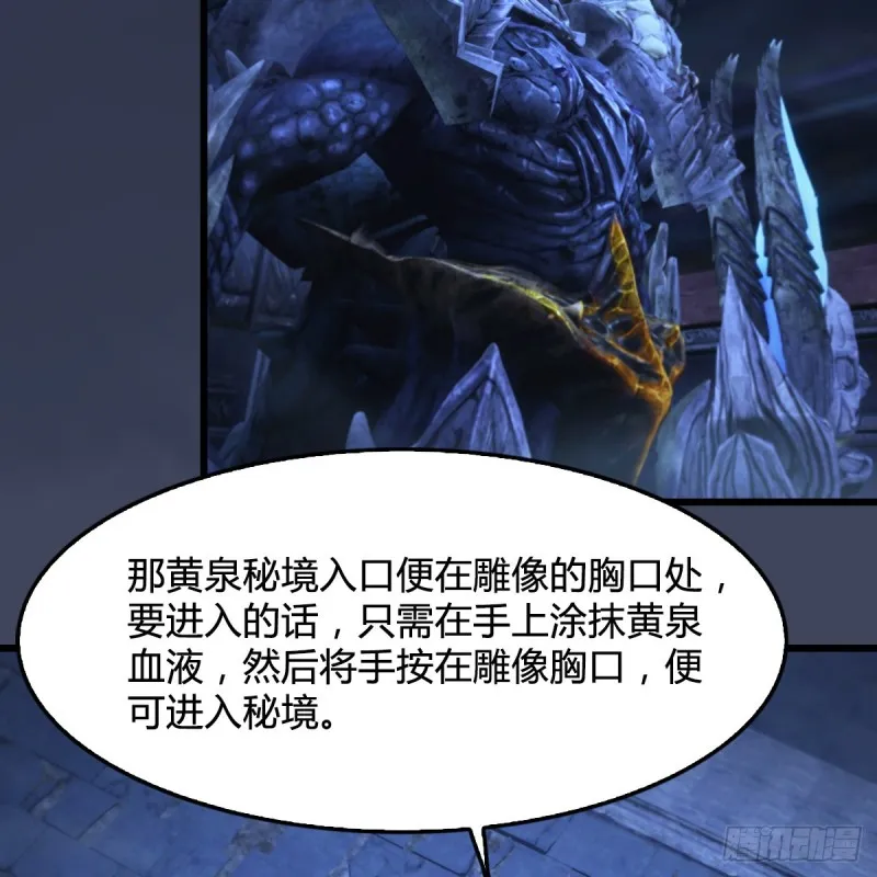 第353话：前往黄泉秘境 第16页