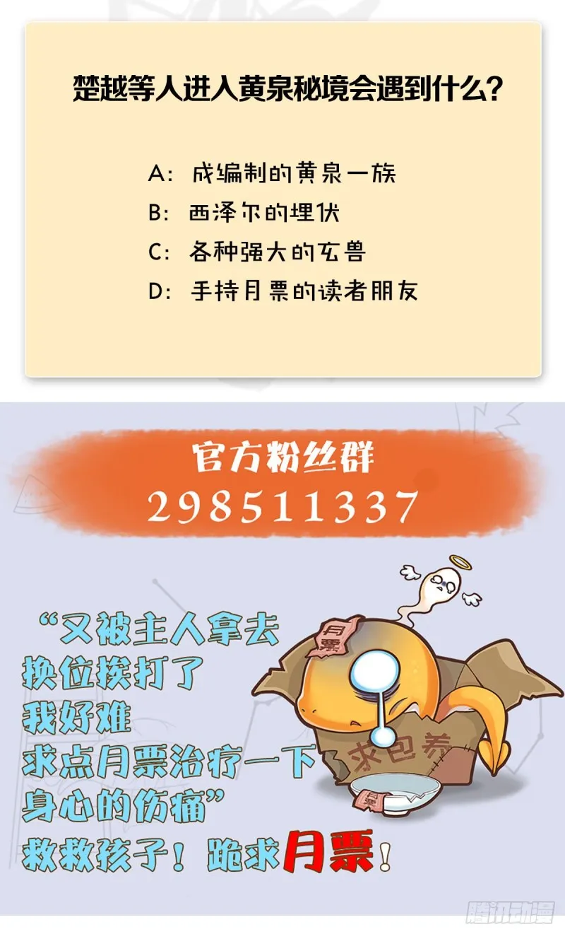 第353话：前往黄泉秘境 第58页