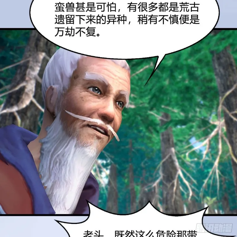 第354话：胡大师的实力 第21页
