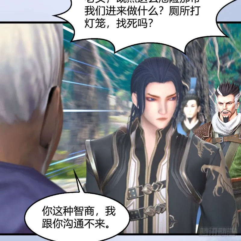 第354话：胡大师的实力 第22页