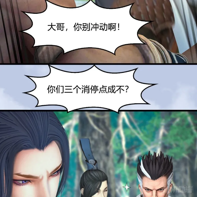 第354话：胡大师的实力 第24页