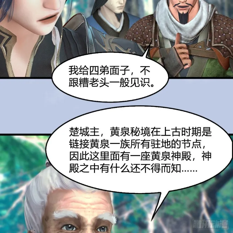 第354话：胡大师的实力 第25页