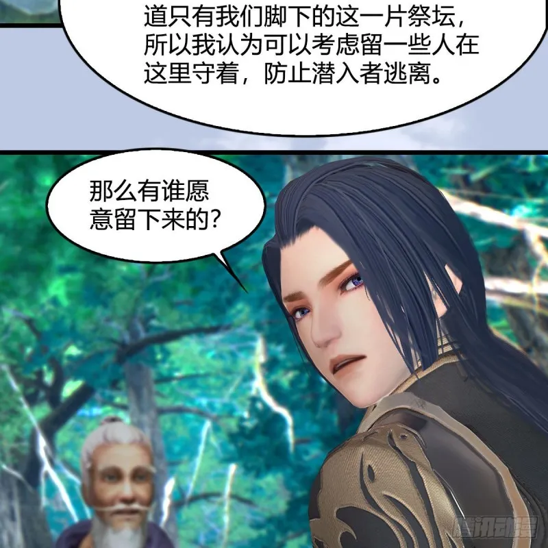 第354话：胡大师的实力 第28页