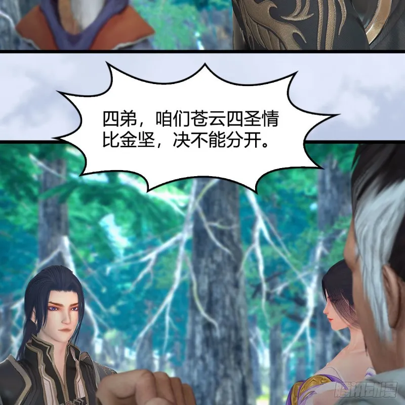 第354话：胡大师的实力 第29页