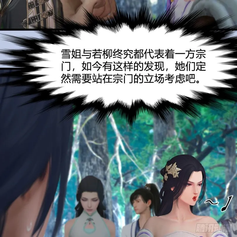 第354话：胡大师的实力 第30页
