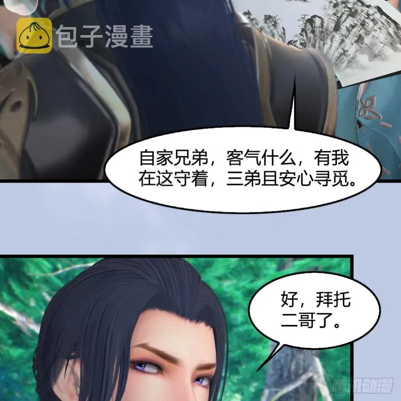 第354话：胡大师的实力 第33页
