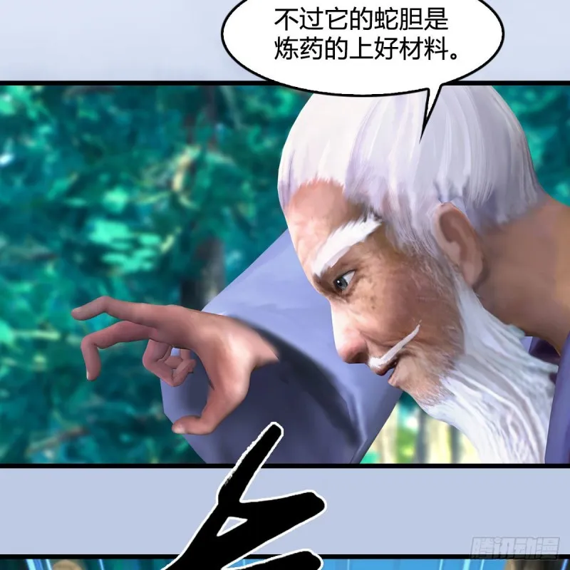 第354话：胡大师的实力 第48页
