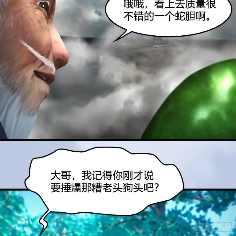 第354话：胡大师的实力 第53页