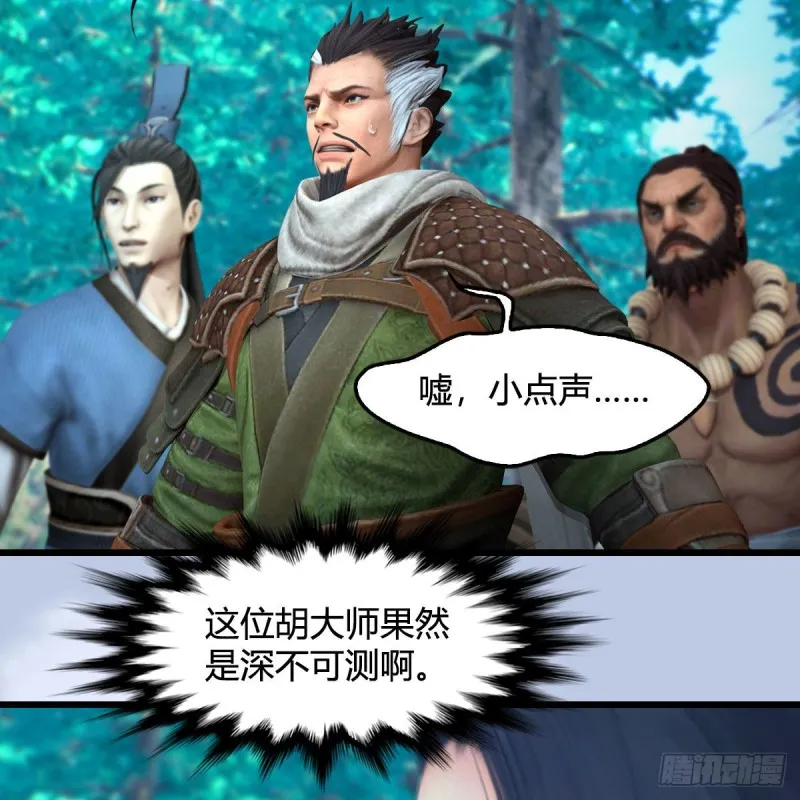 第354话：胡大师的实力 第54页