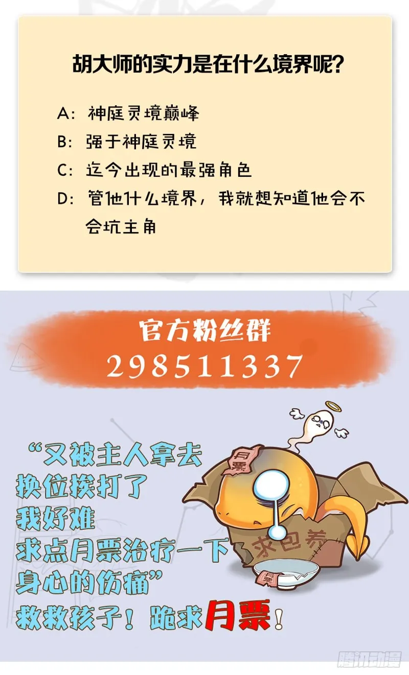 第354话：胡大师的实力 第60页