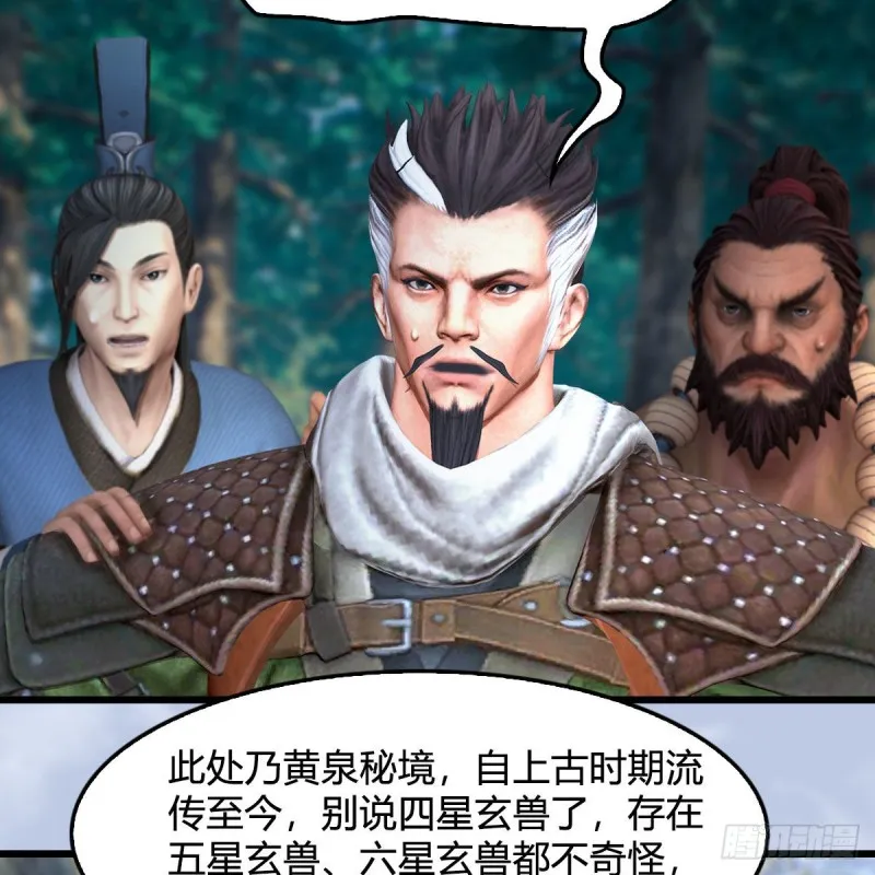 第355话：万蛇林 第7页