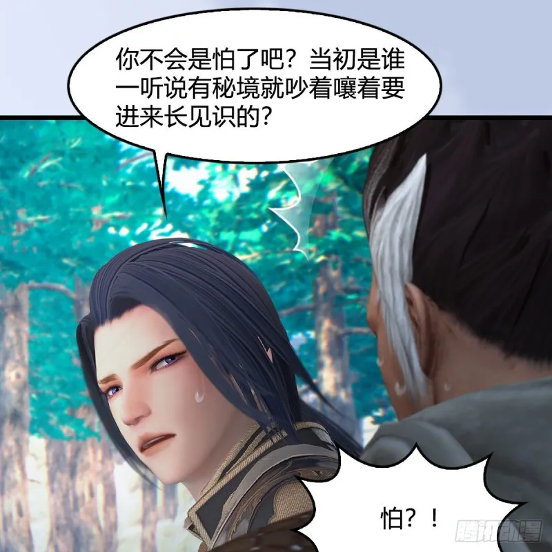 第355话：万蛇林 第13页