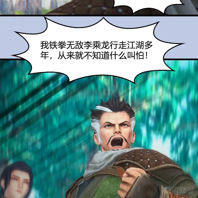 第355话：万蛇林 第14页