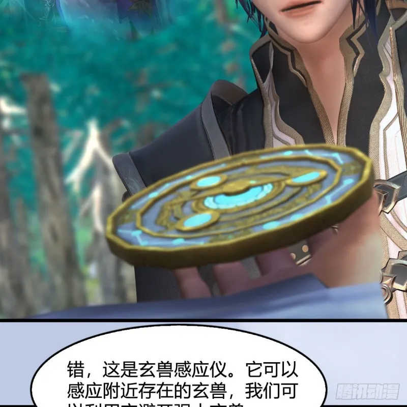 第355话：万蛇林 第37页