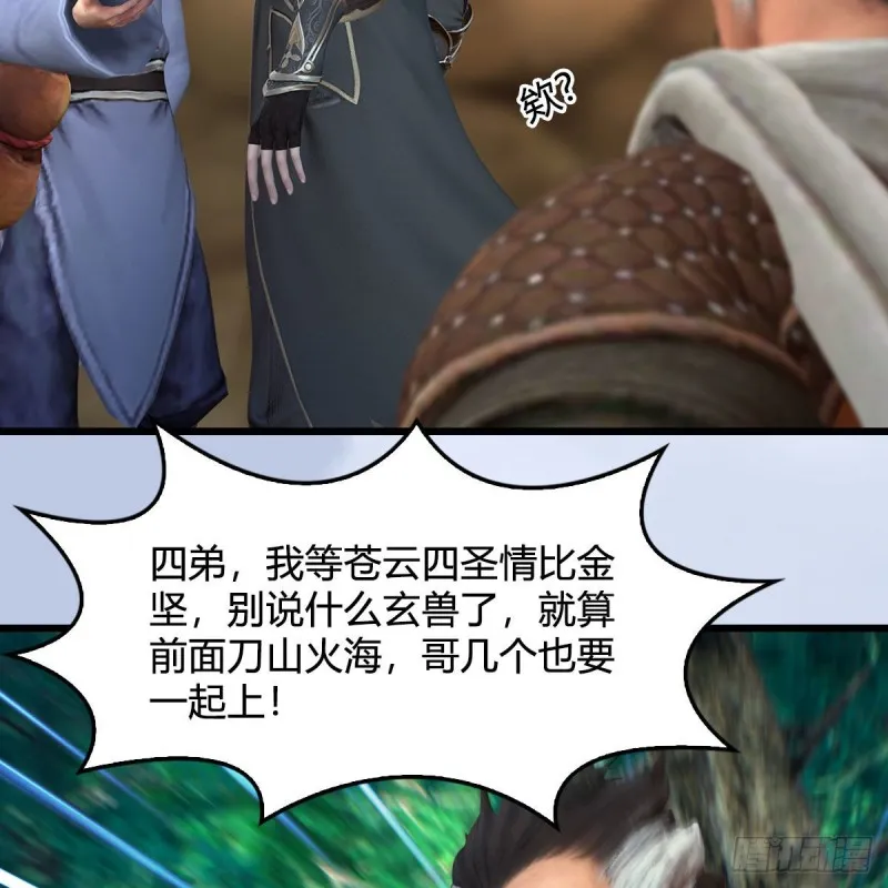 第355话：万蛇林 第40页